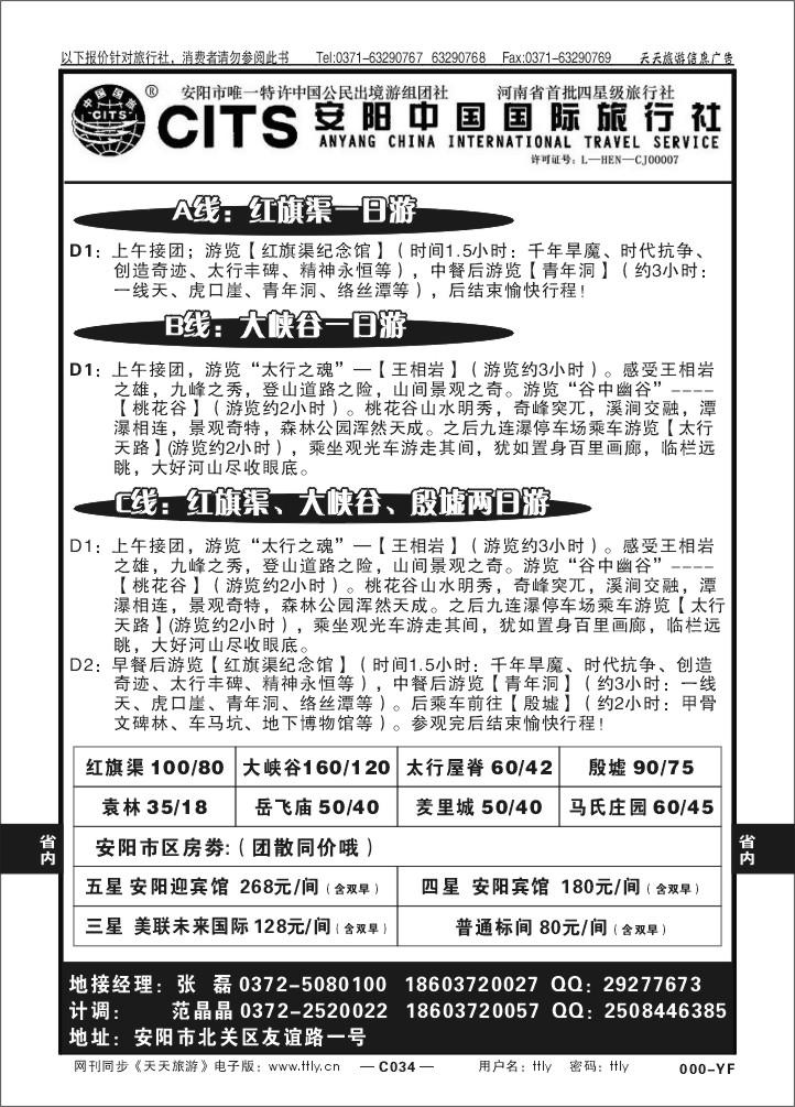 034安阳国旅