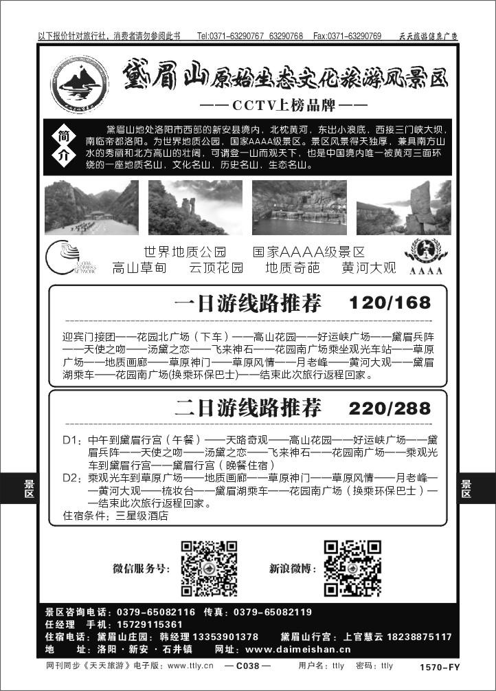 038黛眉山景区1570