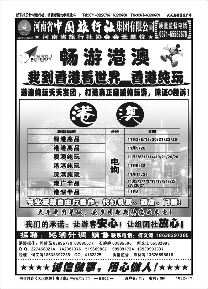 002河南省中旅1032