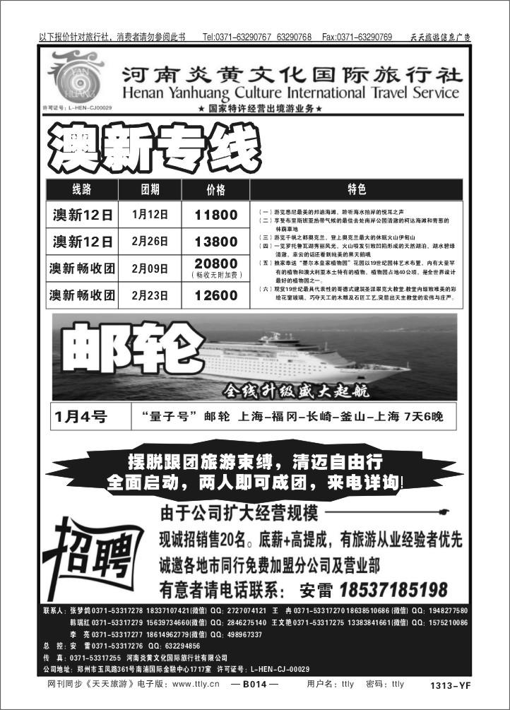 014河南炎黄X1313