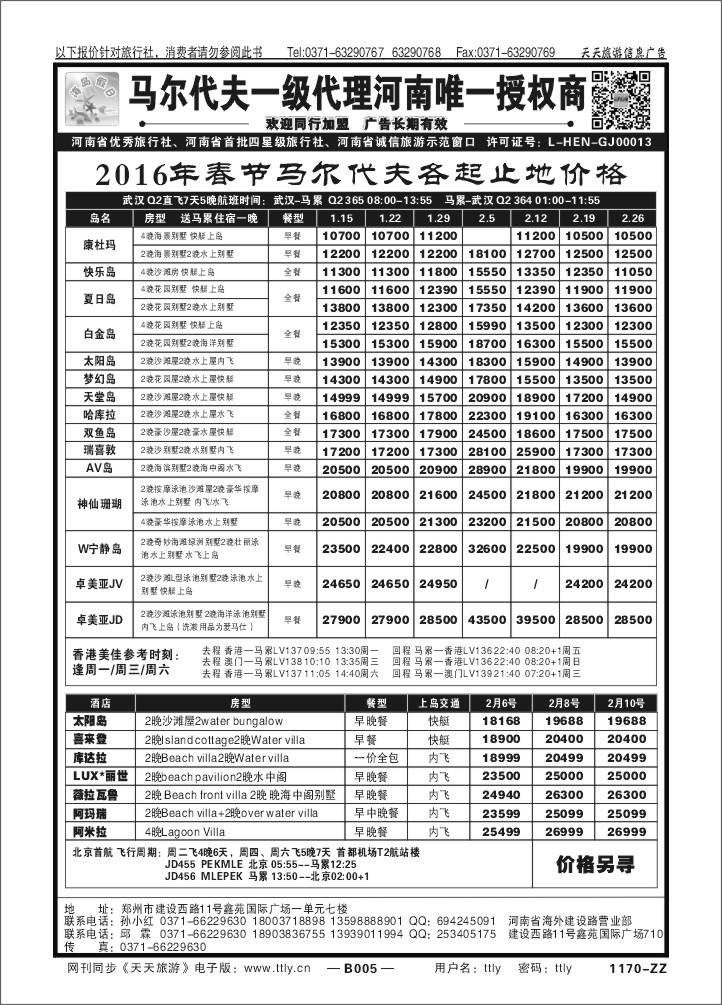 005河南省海外-海岛假日T043