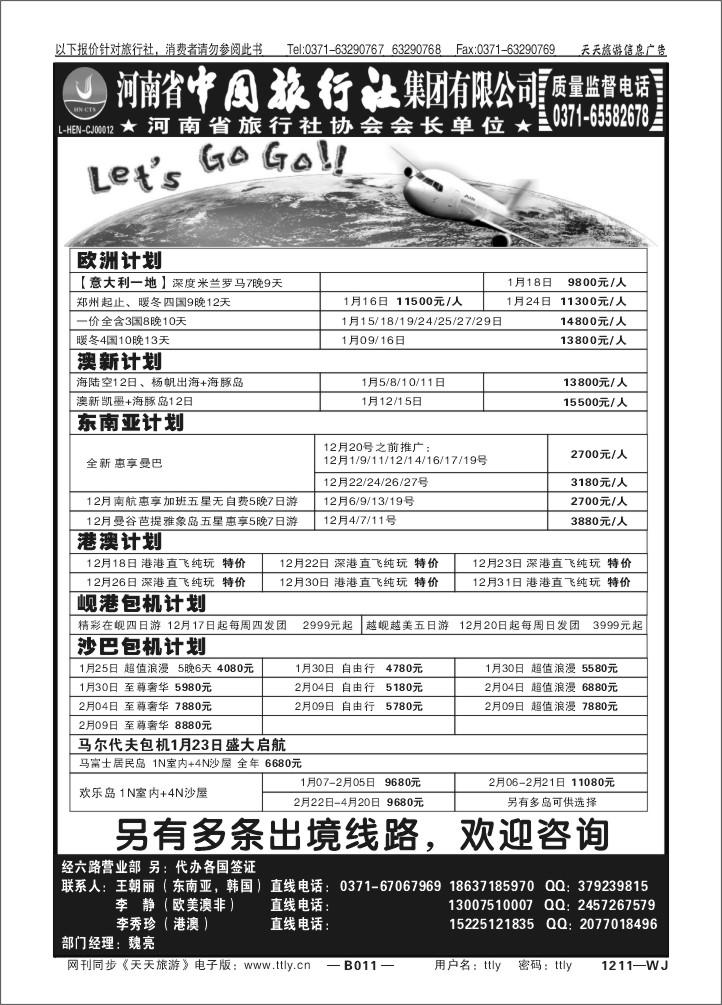011河南省中旅王朝丽T250
