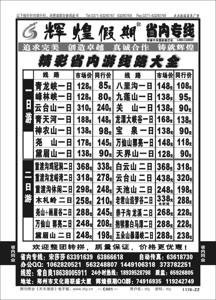 001辉煌假期假期Z74
