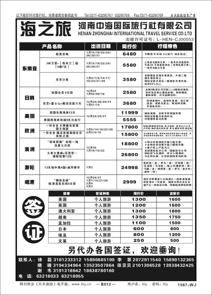 013河南中海国际旅行社有限公司