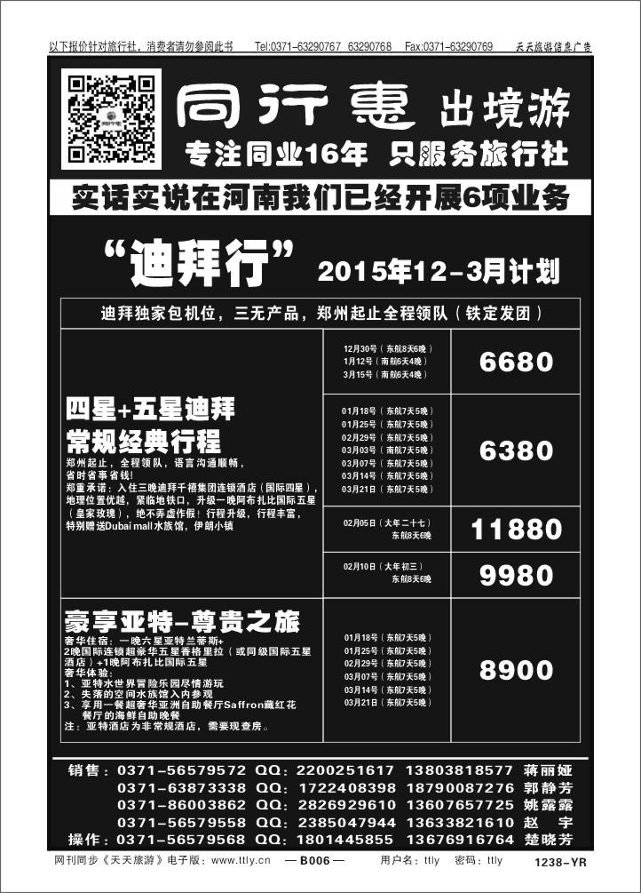 006中旅同业1238
