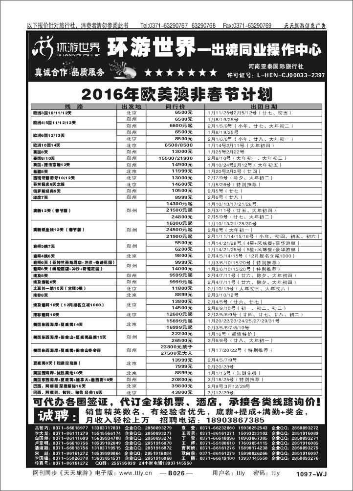 026环游世界-港澳T265