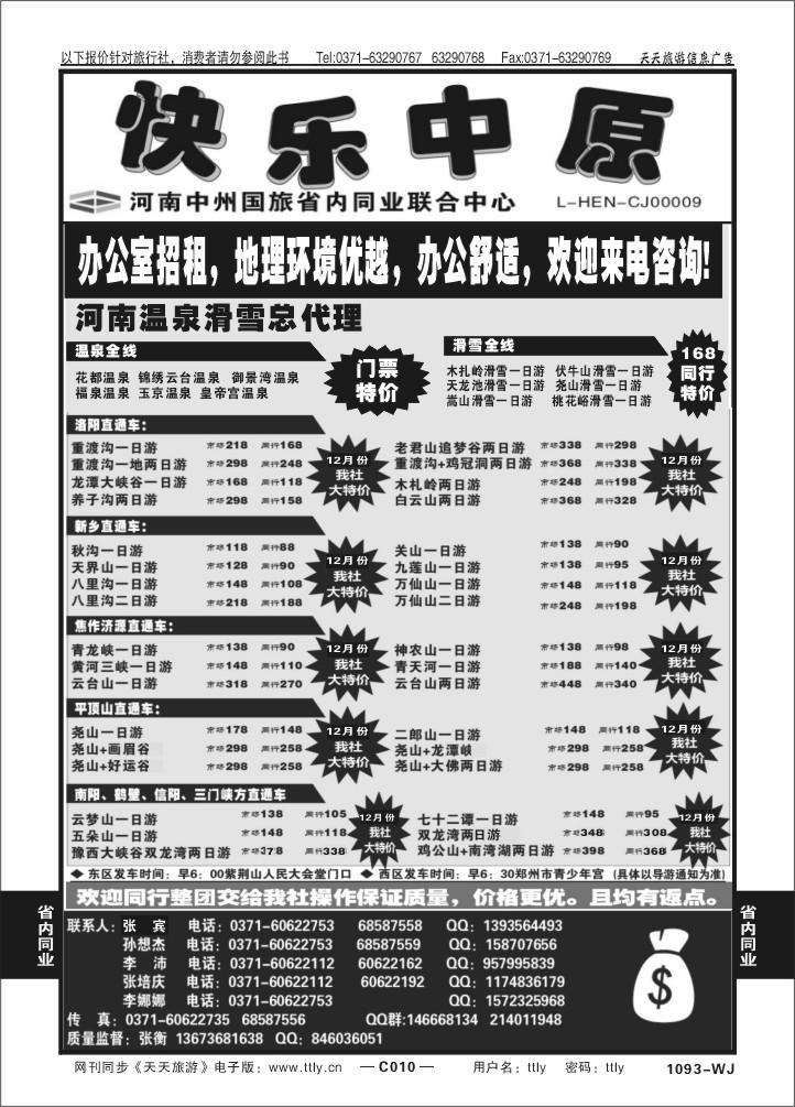 010快乐中原