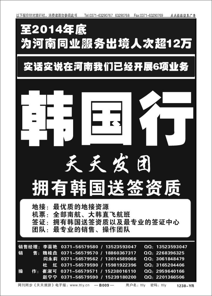 009中旅同业1238