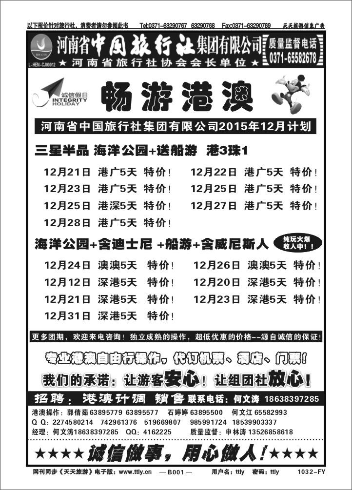 001河南省中旅1032