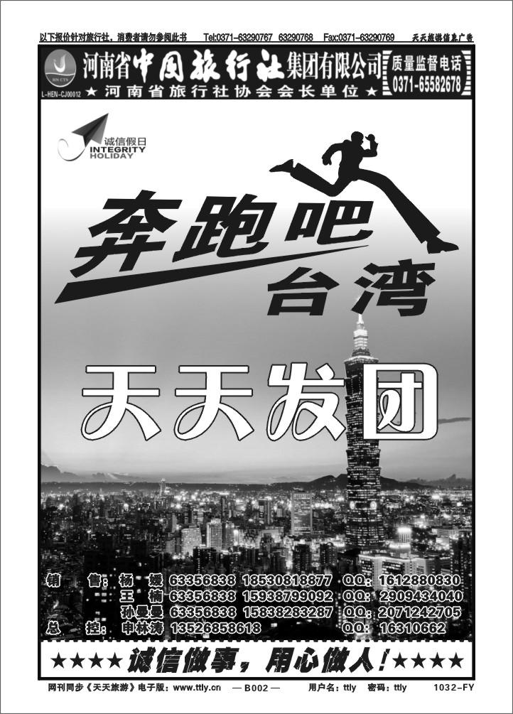 002河南省中旅1032