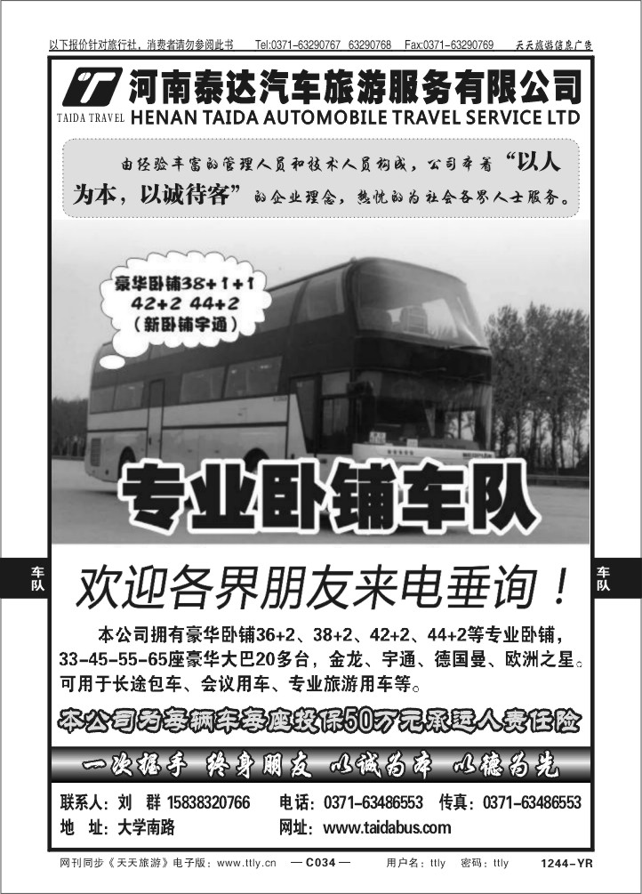 034河南泰达汽车S