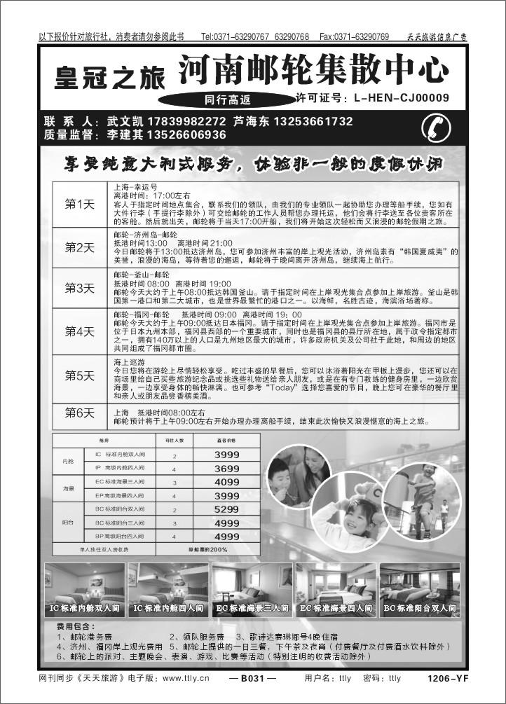 031南中州国旅