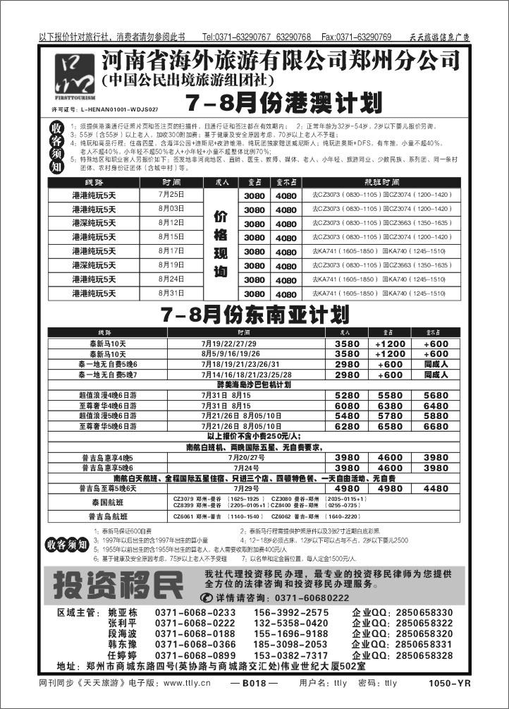 018一品旅游1050
