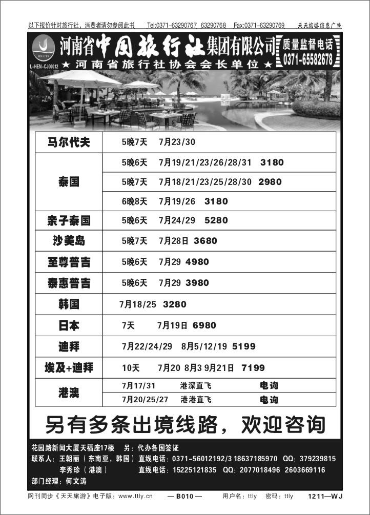 010河南省中旅王朝丽T250
