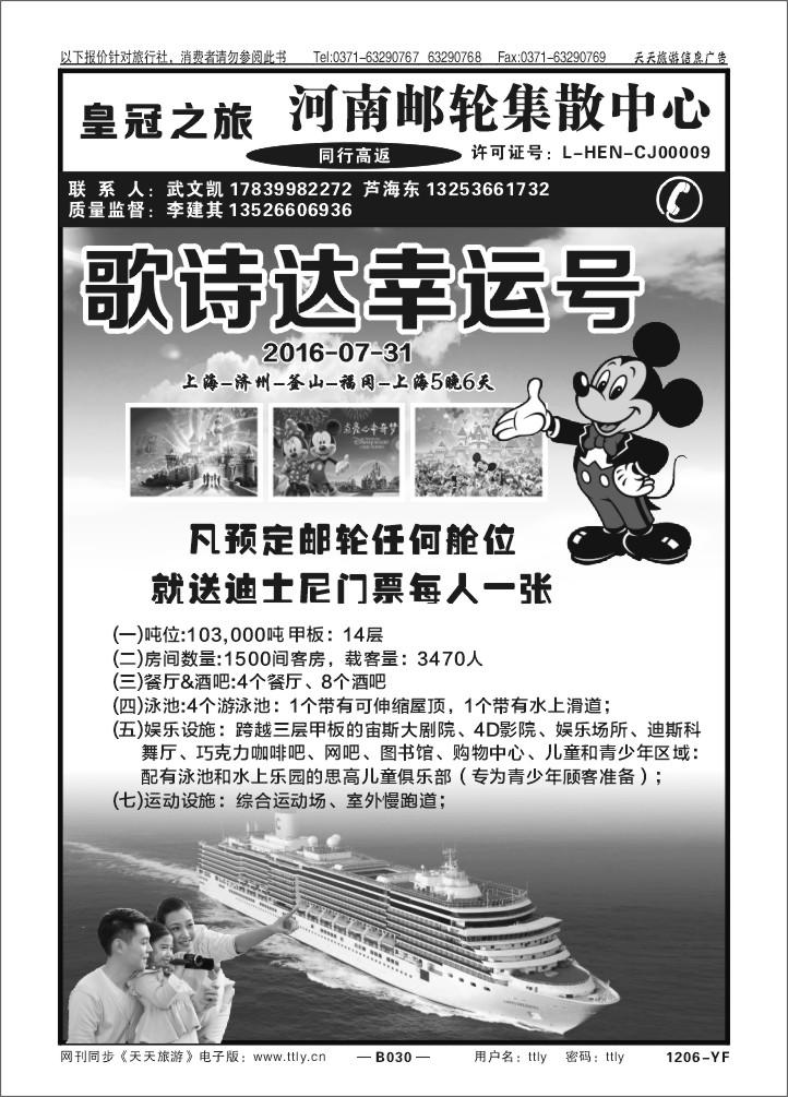 030南中州国旅