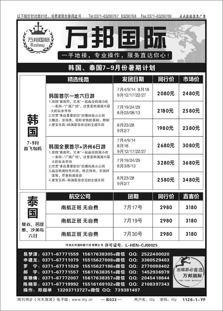 033万邦国际