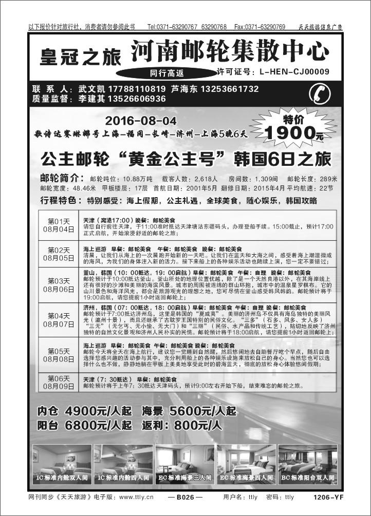 026南中州国旅