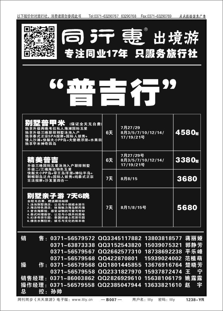007中旅同业1238