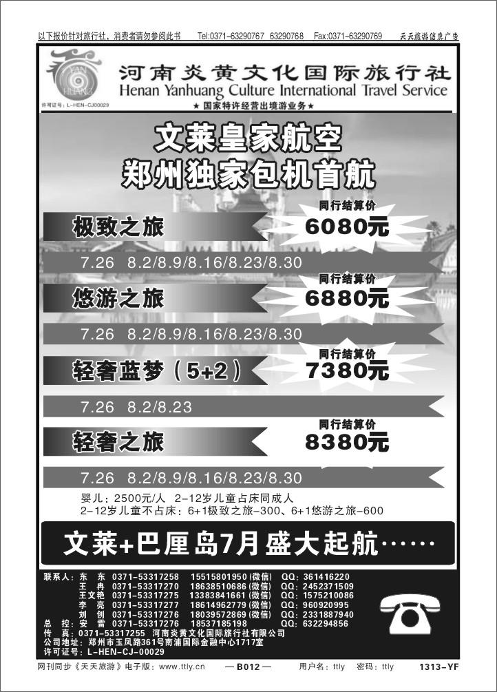 012河南炎黄X1313