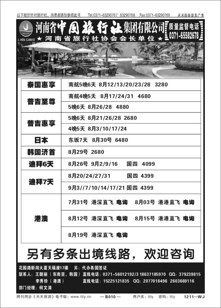 010河南省中旅王朝丽T250