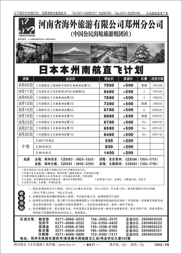 017一品旅游1050