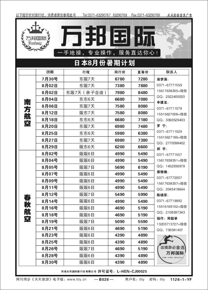 028万邦国际