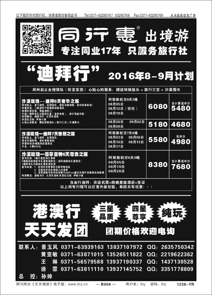 004中旅同业1238