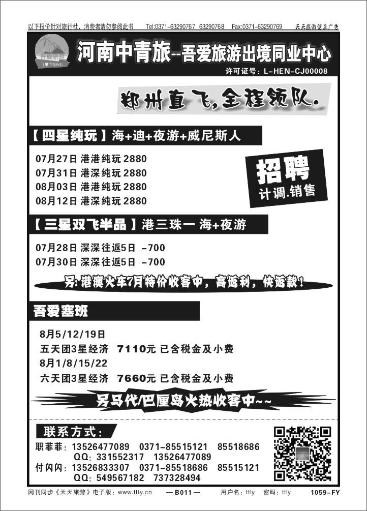 011吾爱旅游1059