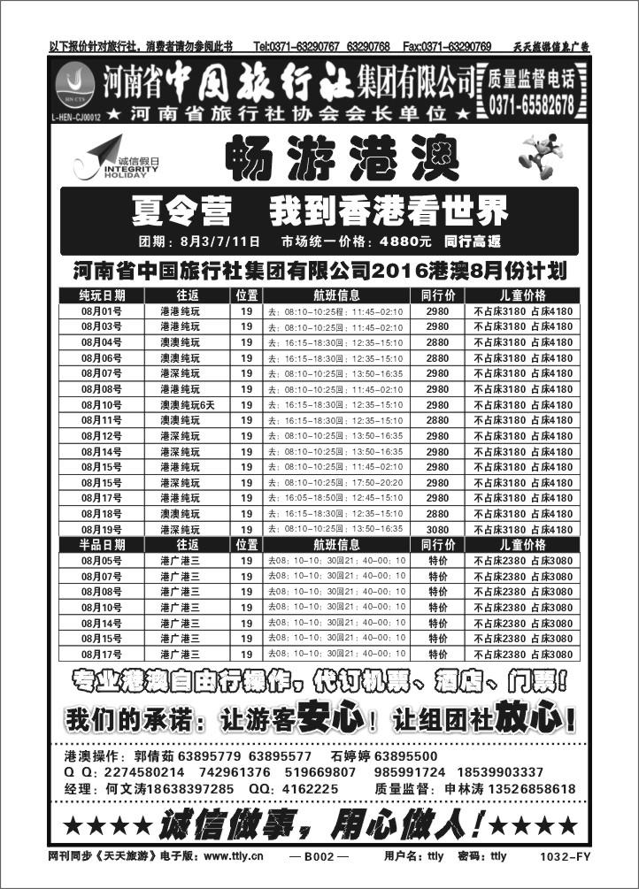 002河南省中旅1032