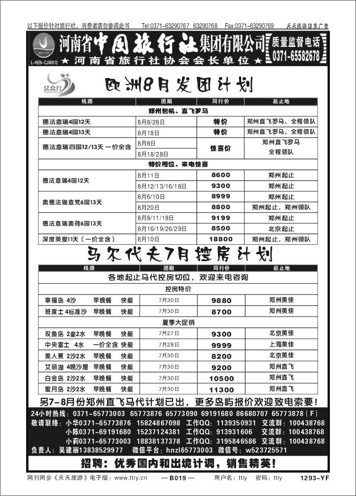 019中旅吴建丽