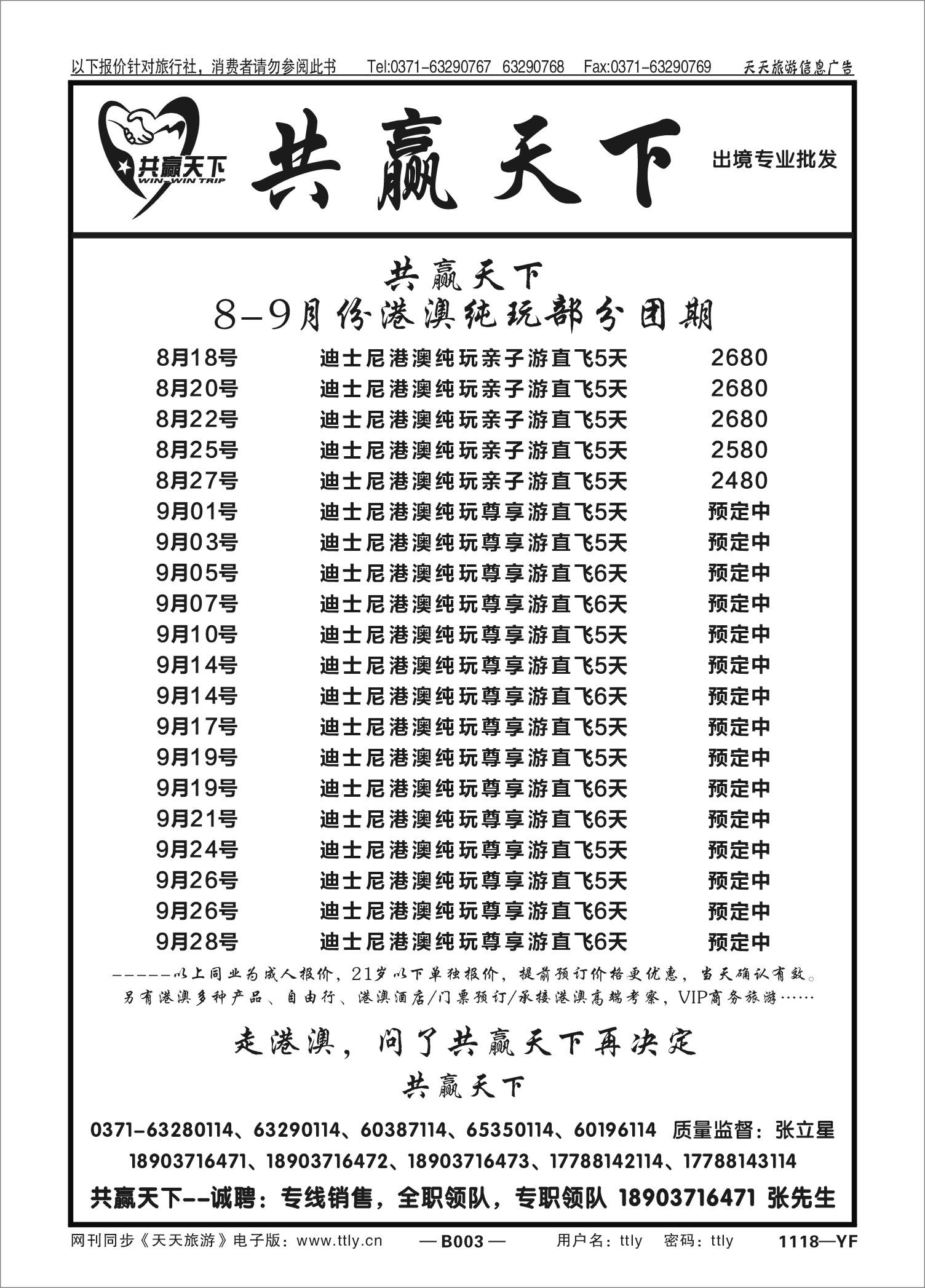 003共赢天下