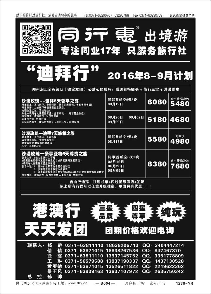 004中旅同业1238