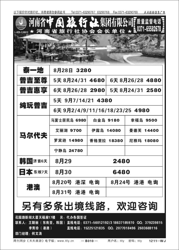 010河南省中旅王朝丽T250