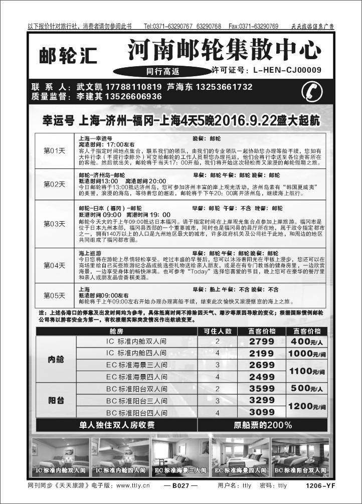 027南中州国旅