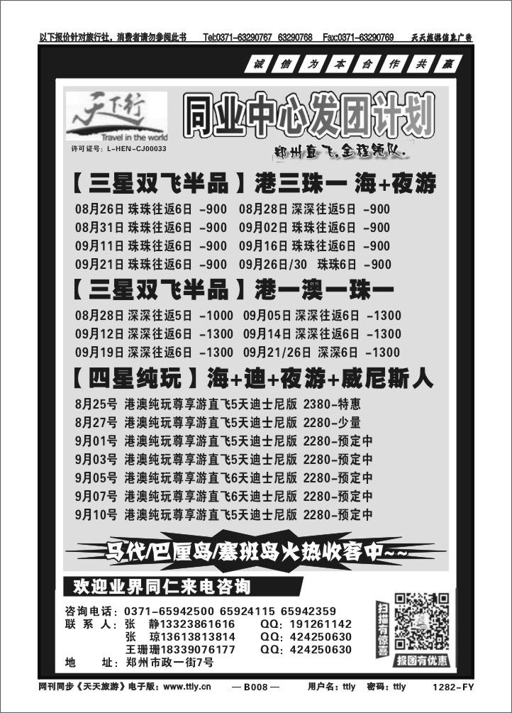 008中青旅1282