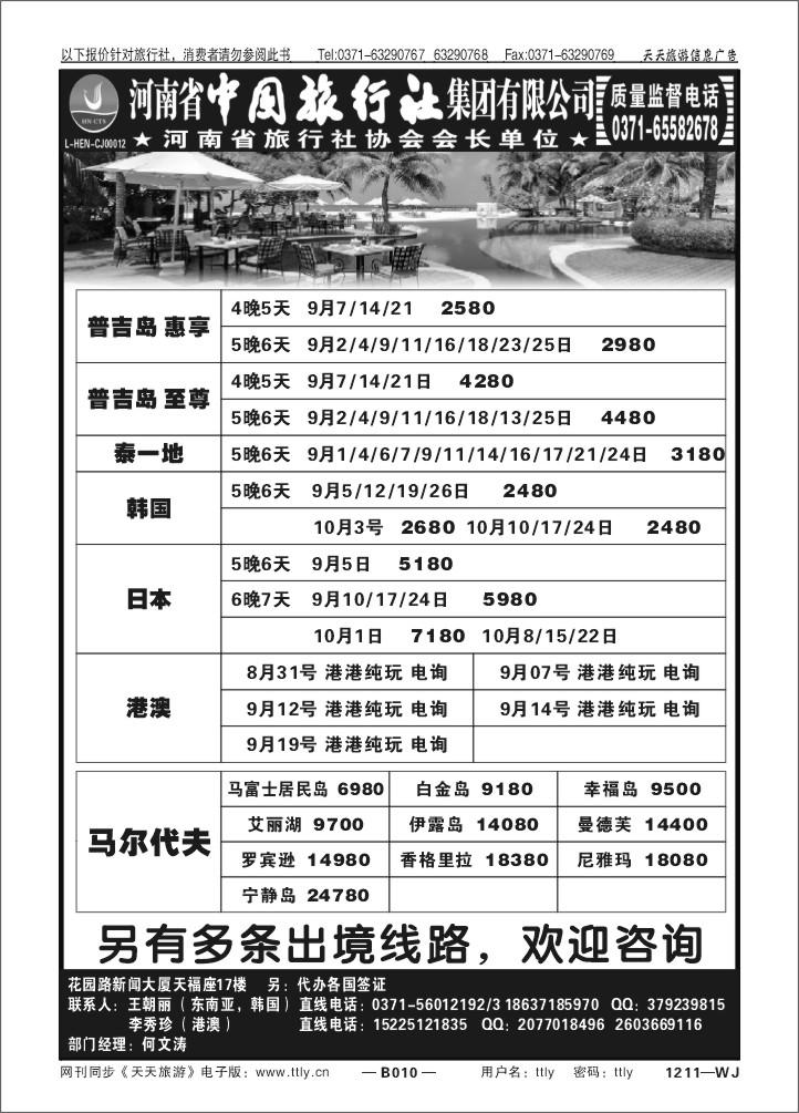 010河南省中旅王朝丽T250