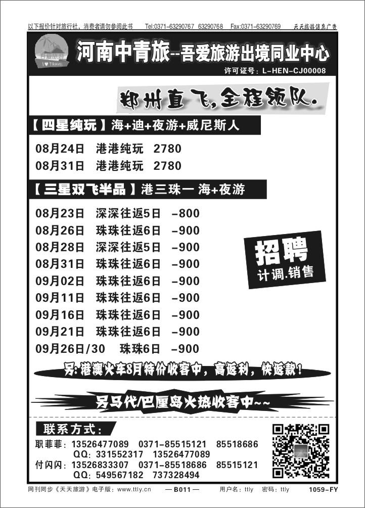 011吾爱旅游1059
