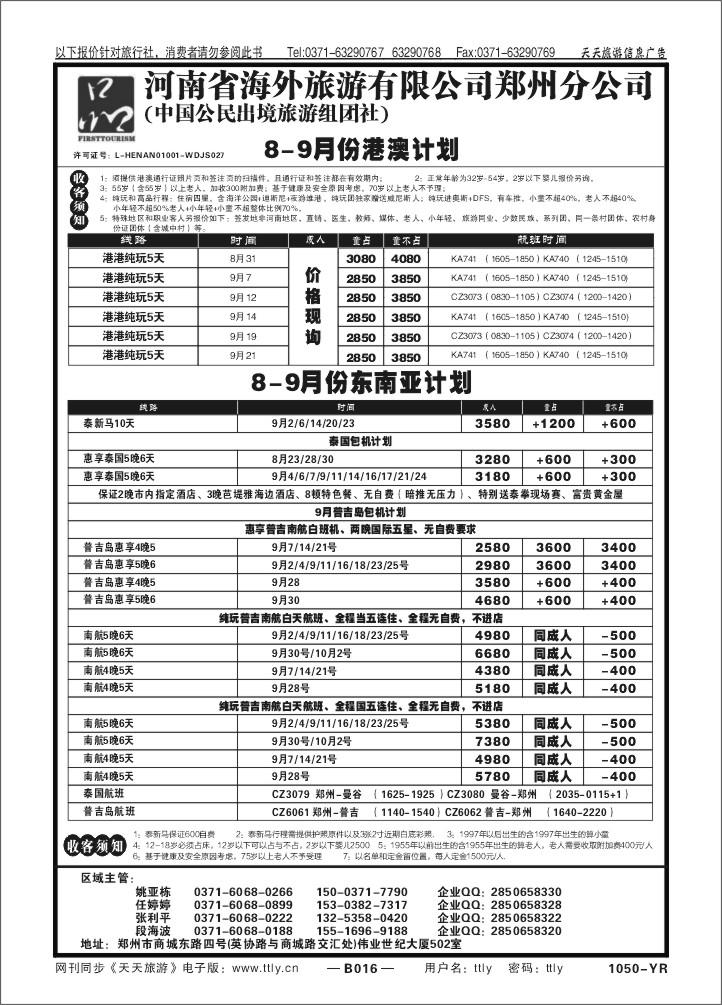 016一品旅游1050