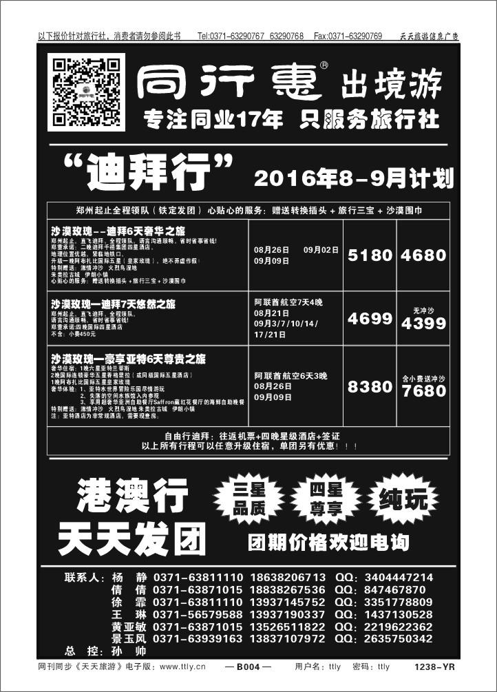 004中旅同业1238