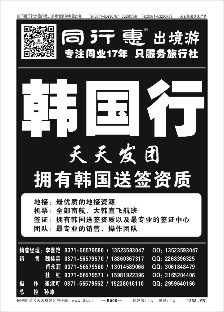 006中旅同业1238