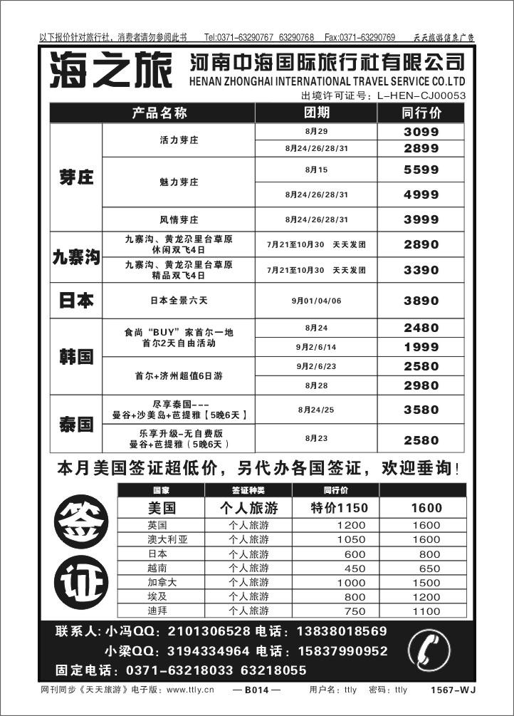 014河南中海国际旅行社有限公司