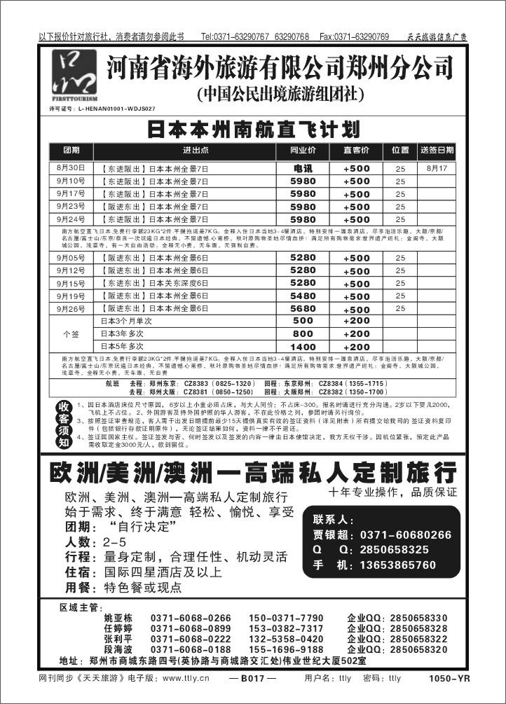 017一品旅游1050