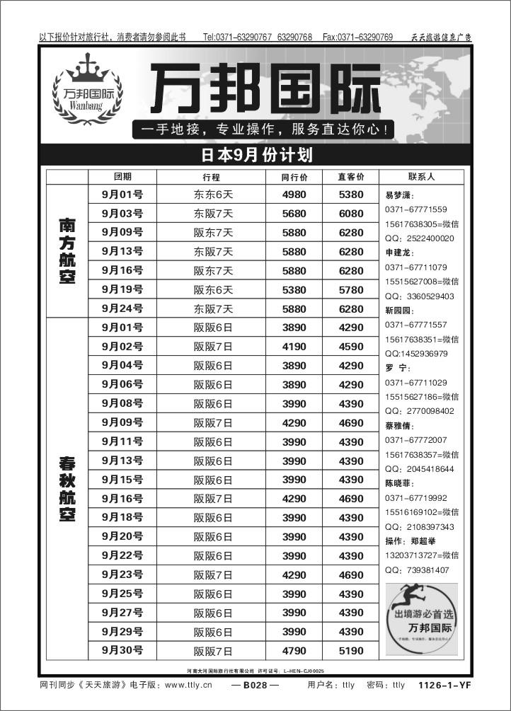 028万邦国际