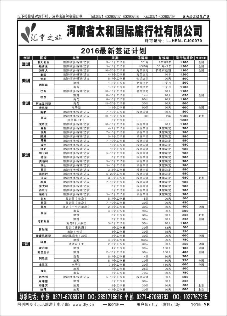 019太和国旅