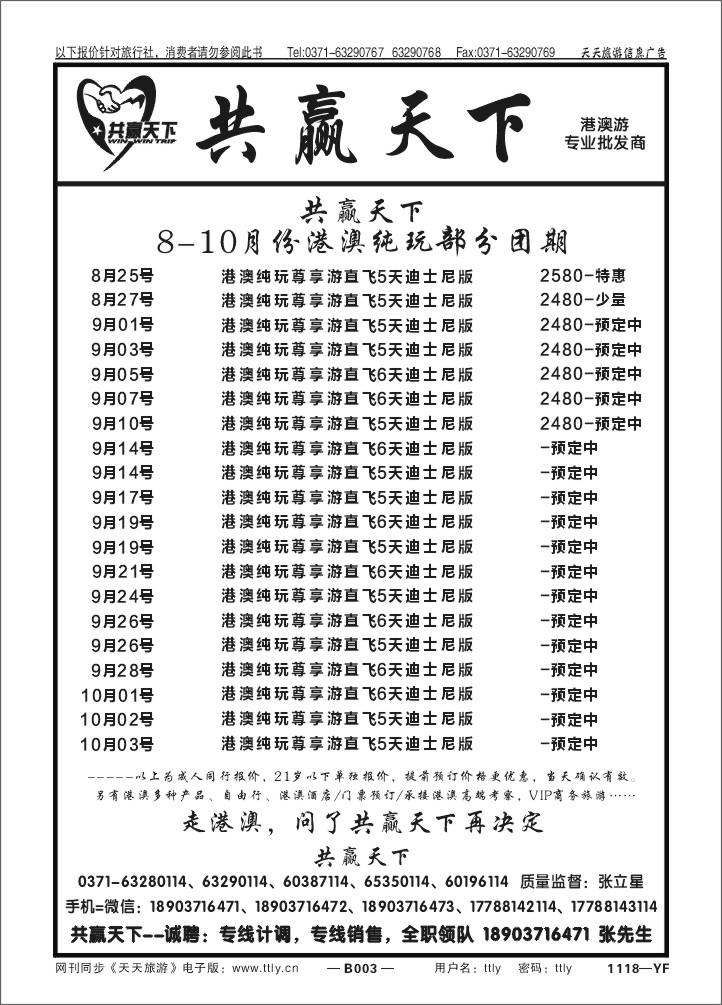 003共赢天下