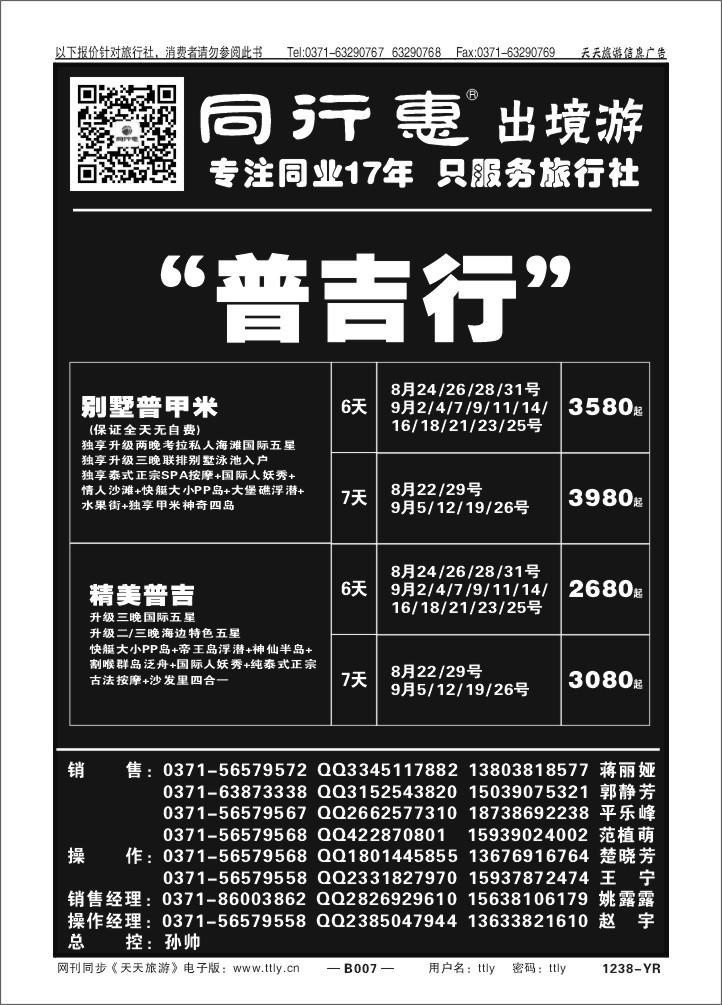 007中旅同业1238