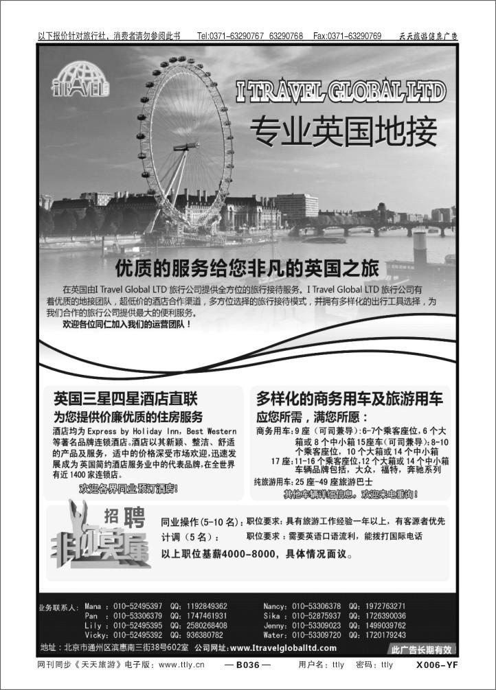 036北京金旅+五洲行