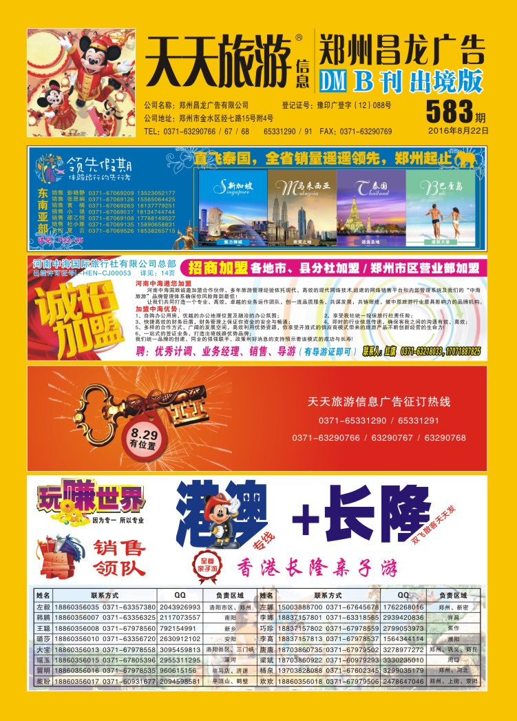 河南天天旅游信息583国际版%2F583期B刊封面