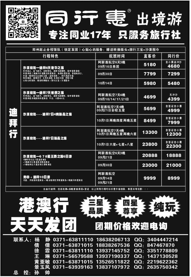 004中旅同业1238