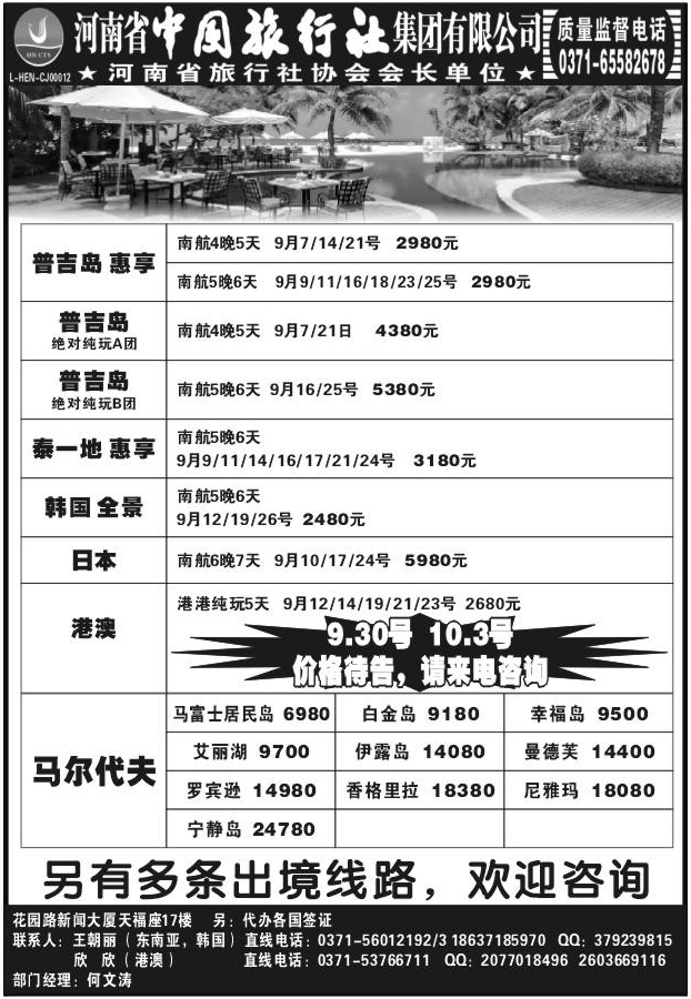 010河南省中旅王朝丽T250